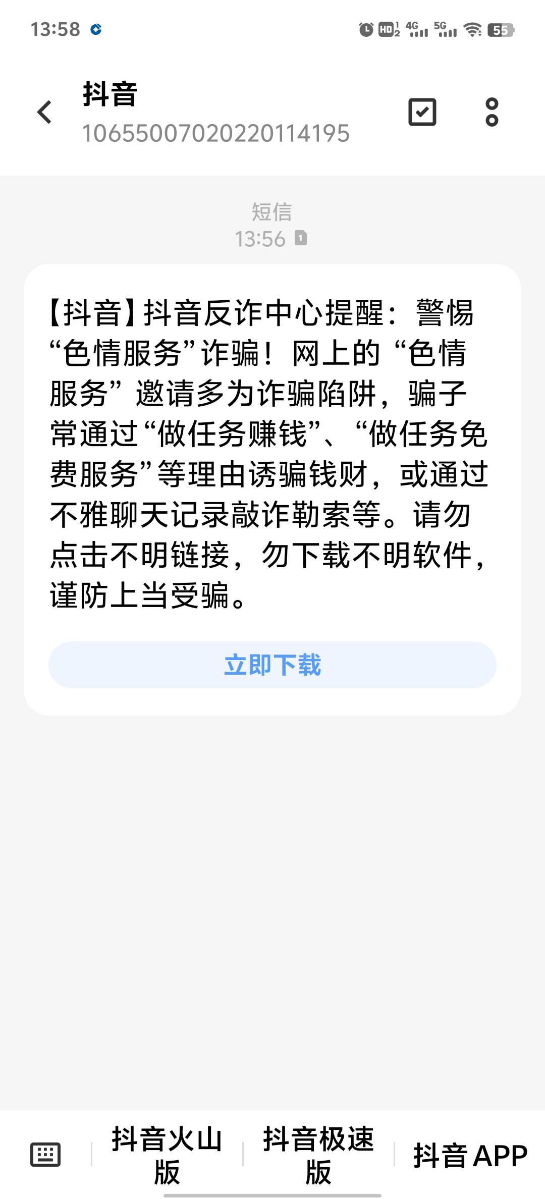 你只要截屏这些软件都知道，我刚才抖音截屏一个二维码，抖音马上发信息到我手机上。以88 / 作者:那卡里了 / 
