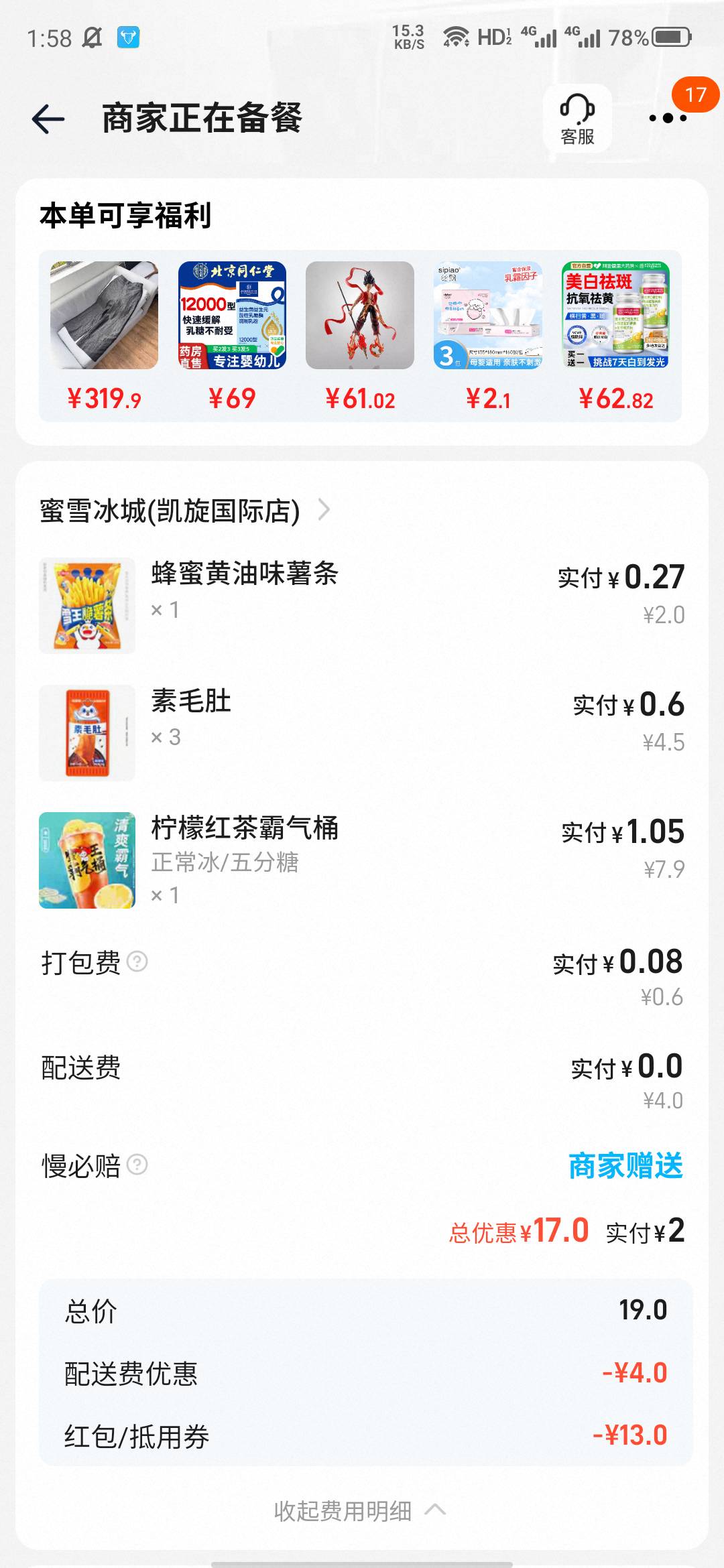 闪购卷蜜雪又给用了

77 / 作者:也就这样吧 / 