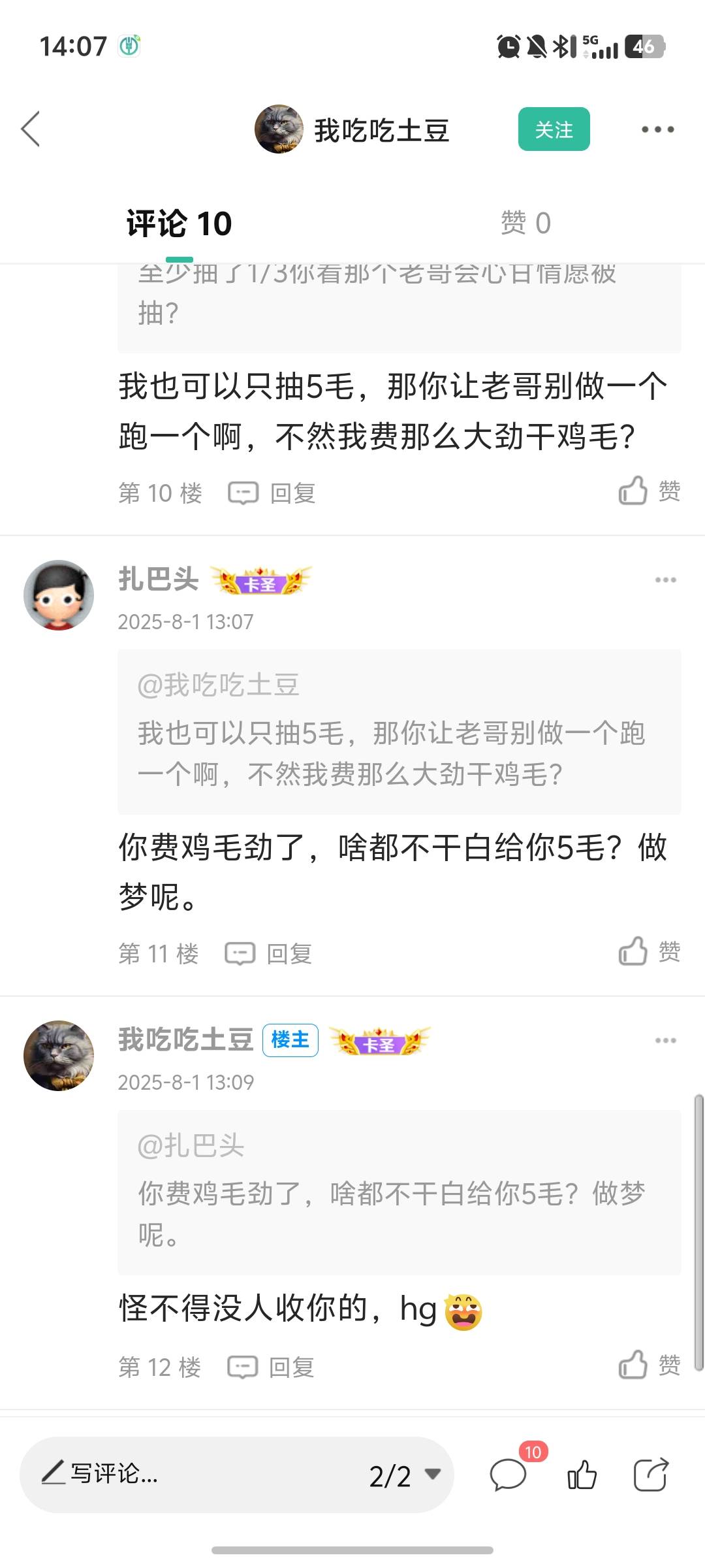 这种留着干嘛呢？明目张胆的拉人去出ks不管，老哥们发个求助帖你就删？@卡农阳阳 @卡8 / 作者:扎巴头 / 