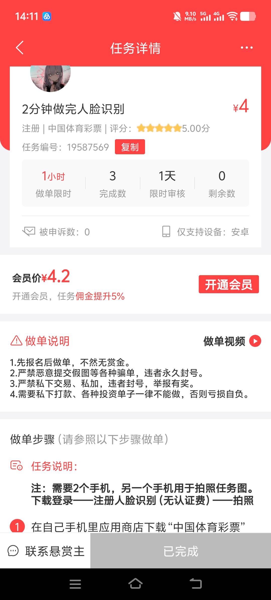 几把毛没有，给大家介绍个简单任务，应该是网销店主逃税用

31 / 作者:啪啪贷催收组 / 