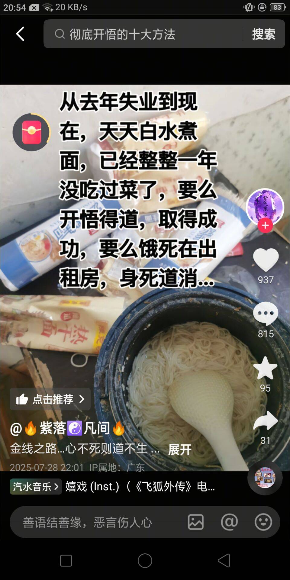 这是哪个卡农老哥在dy晒起日常生活了？貌似人气还挺高啊



88 / 作者:扬帆1 / 