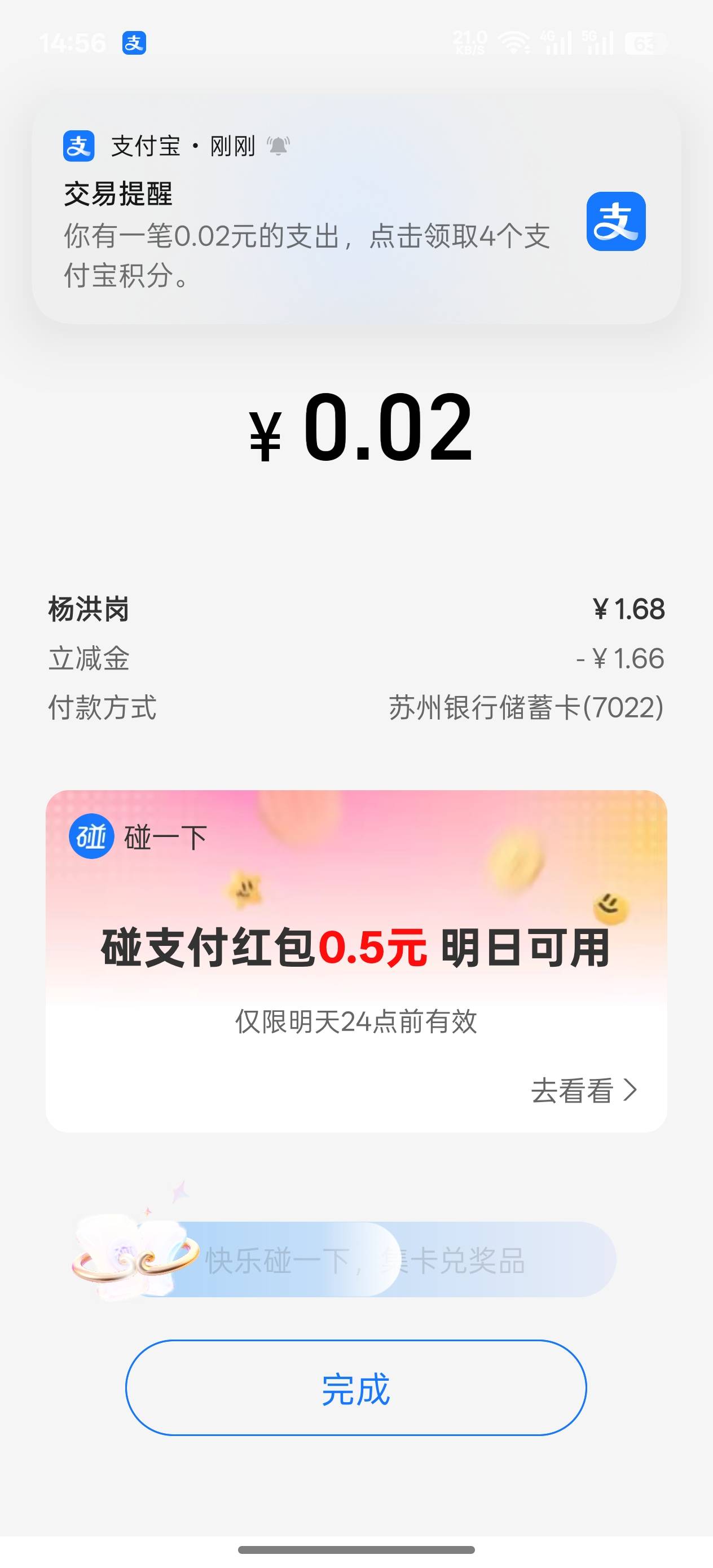 农信日实体可以碰一碰，不同的实名，多碰几次


17 / 作者:挽风199 / 