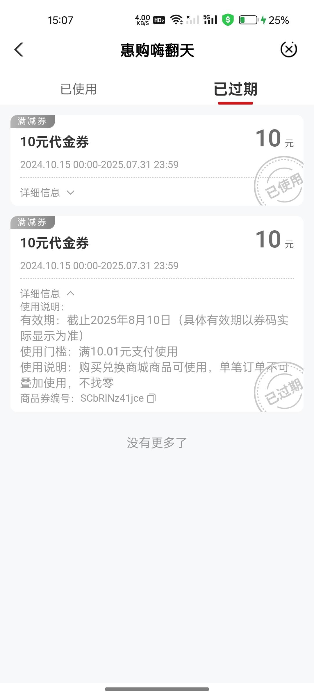 上月一张 这月一张 怎么还会过期 

20 / 作者:阿姨贴贴 / 