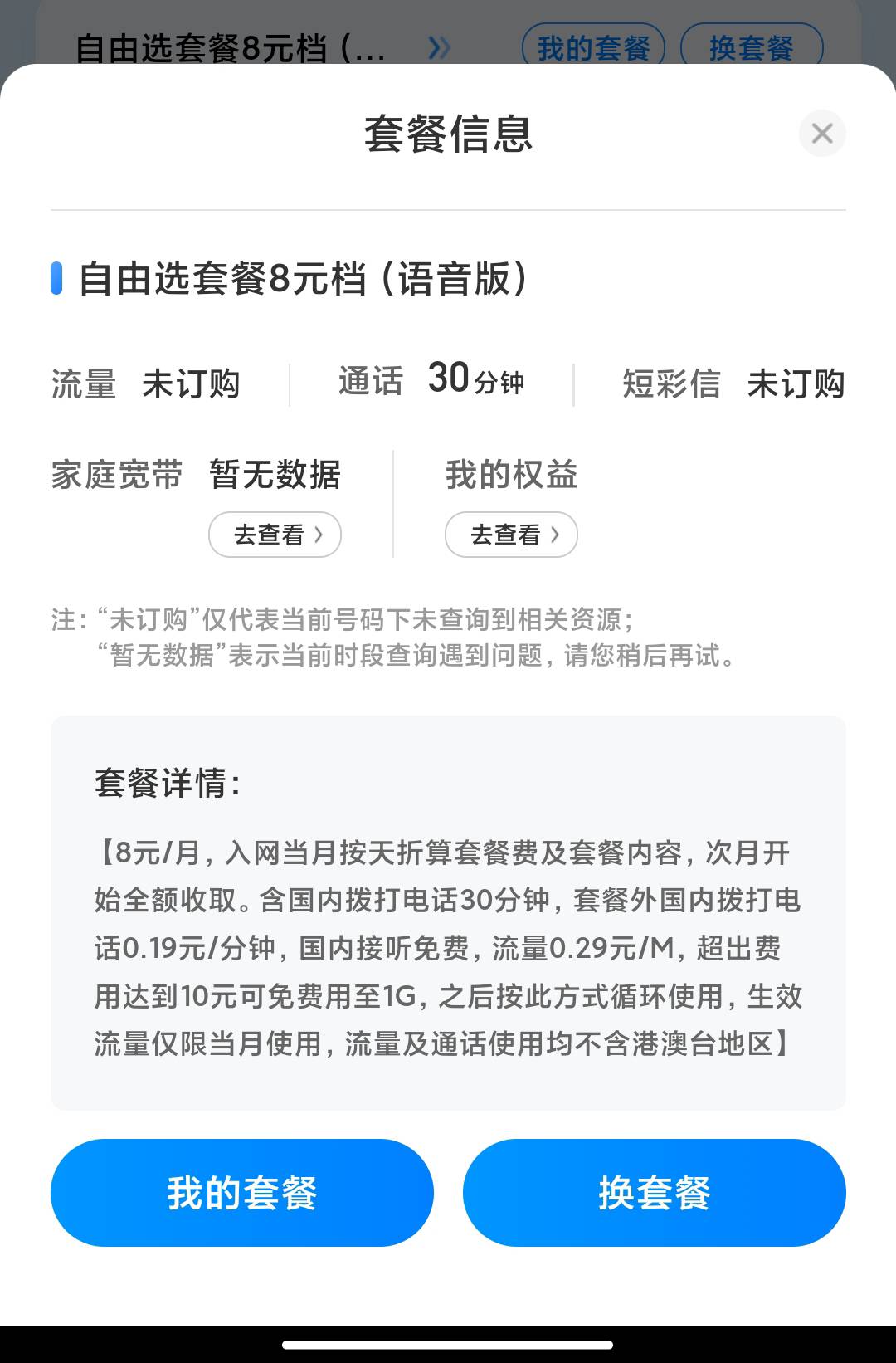 这样就不用为话费发愁了

21 / 作者:加里敦 / 