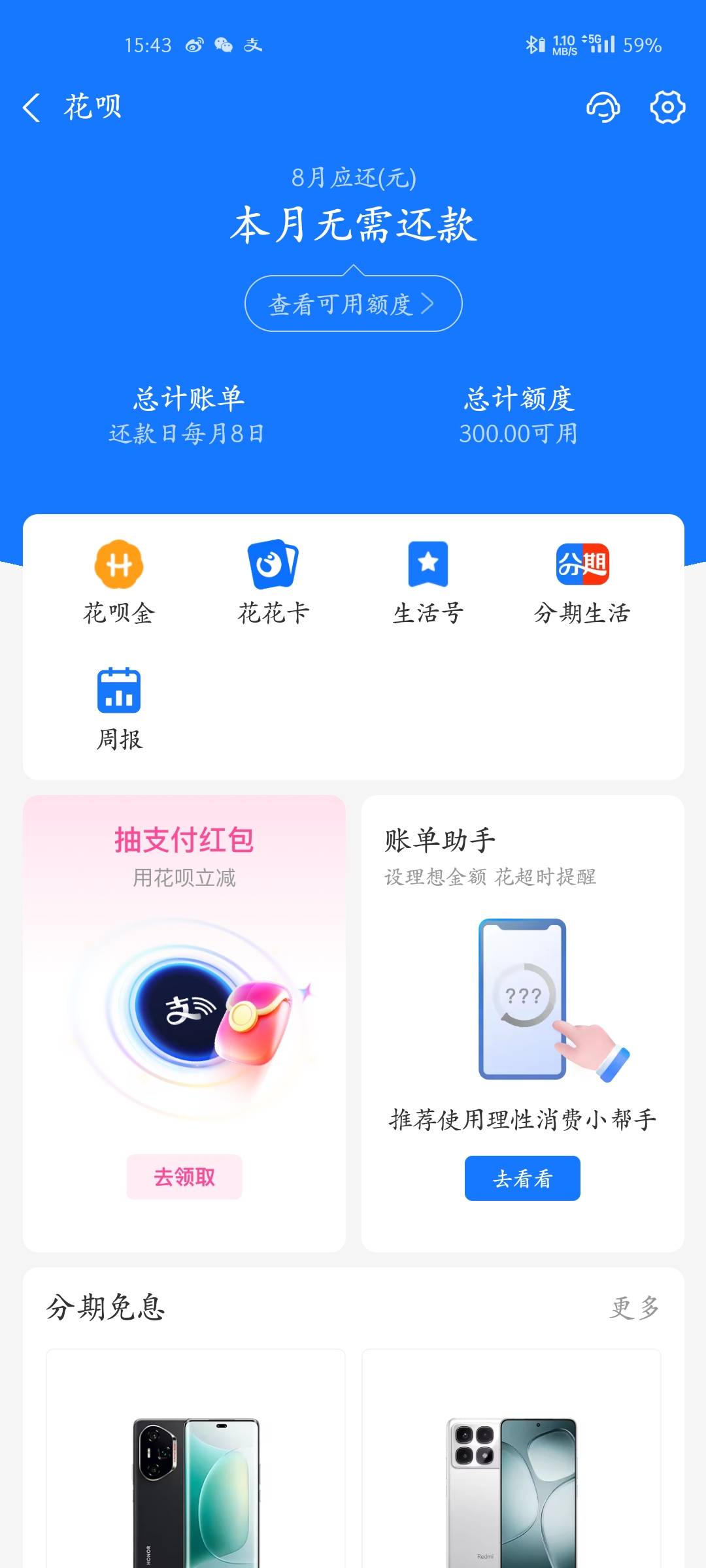 刚刚T农信红包，突然弹出花呗，前几天还不给过，刚才顺手点了下没想到给了300

93 / 作者:手可摘星辰吖 / 