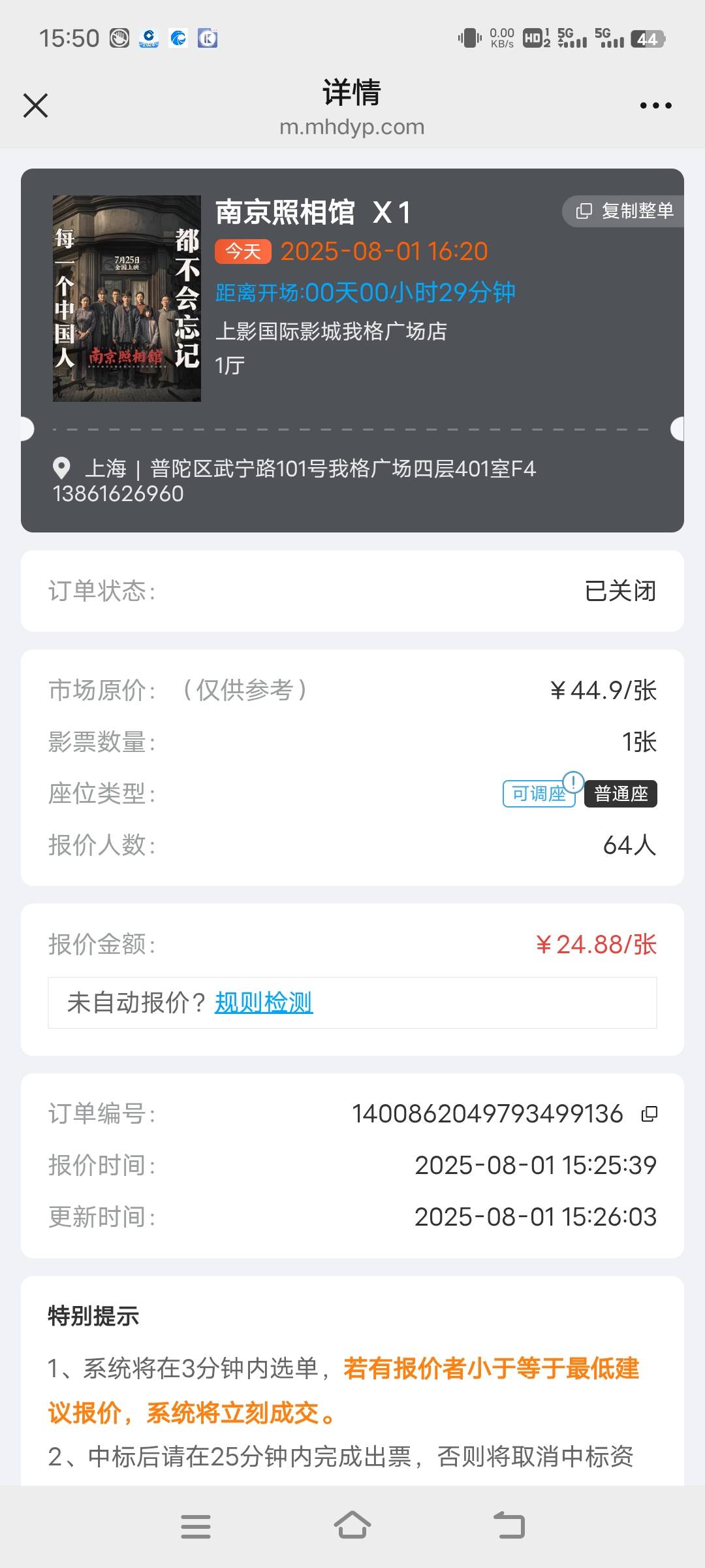 麻花上海是个很奇葩的存在，票价-22了，还一大堆人抢着接单，是不是有人洗qian的，我9 / 作者:xzxz2019 / 