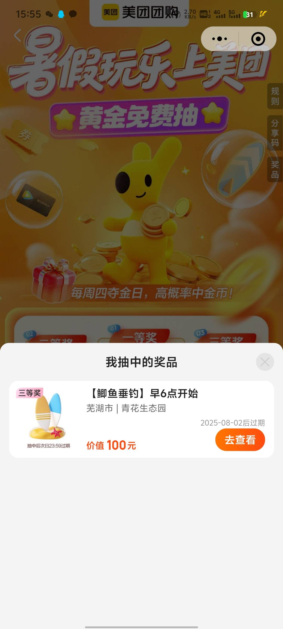还能抽到个这种也是够离谱的



31 / 作者:来了来了见到你 / 