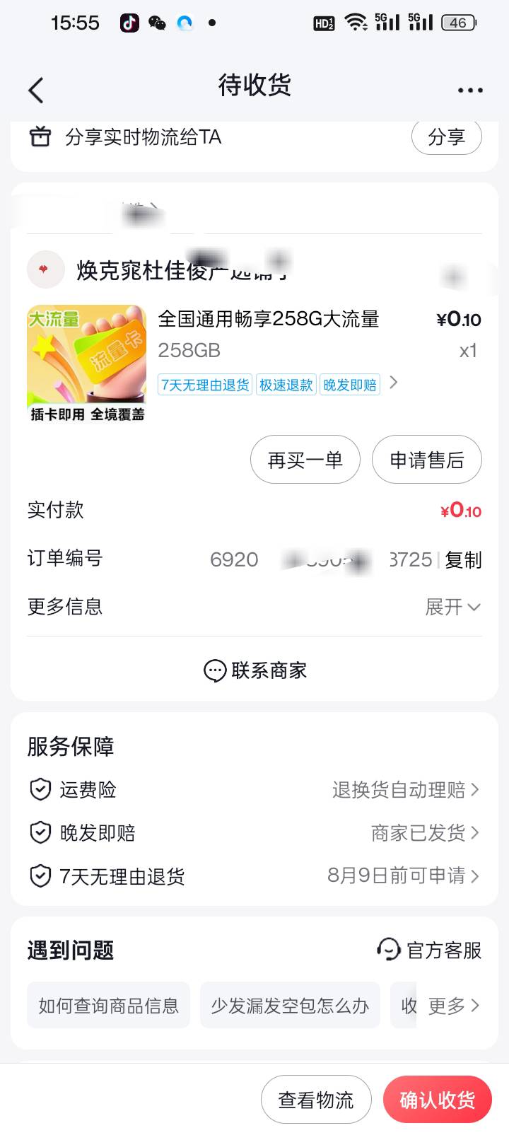 气的胃疼难受，前几天在抖音下了一张流量卡，今天到了，结果是特么炸骗商家，然后去找41 / 作者:变了格局小了 / 