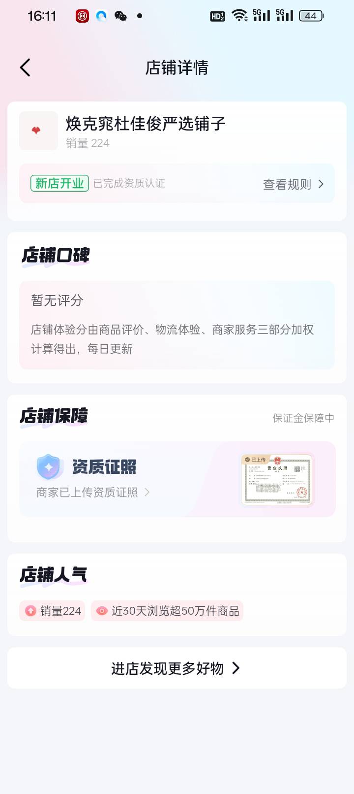 气的胃疼难受，前几天在抖音下了一张流量卡，今天到了，结果是特么炸骗商家，然后去找88 / 作者:变了格局小了 / 
