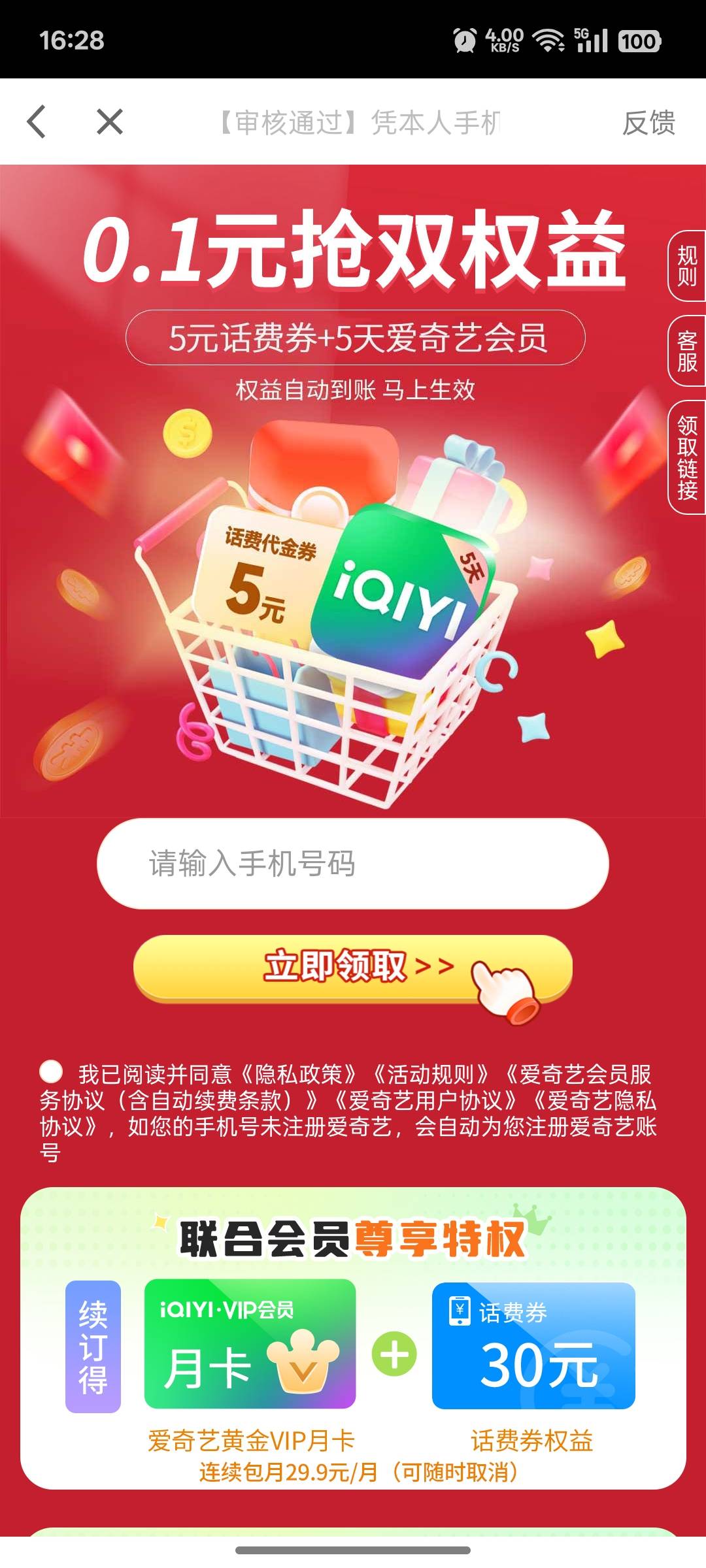 这怎么我也出了，，，能用吗，为啥我的是话费卷

54 / 作者:上岸之 / 