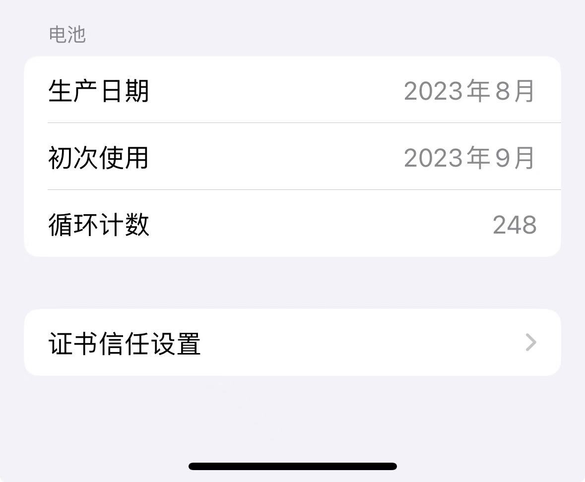 23年首发买的这台苹果15电池好lj呀，循环248次就掉了4%，不是主力机，主要是听听歌鲁51 / 作者:皮皮羊啊 / 