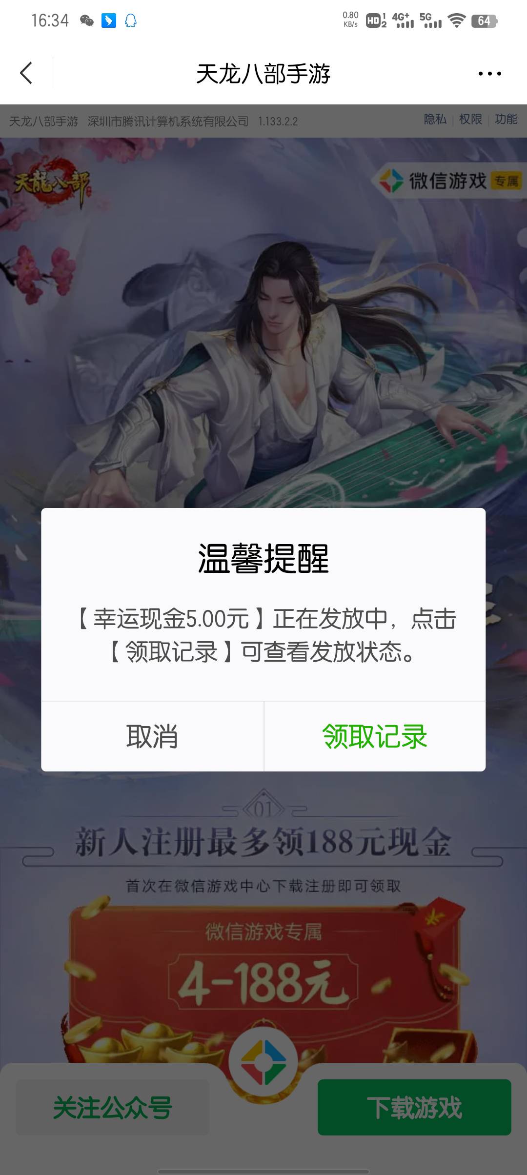 天龙回归还有

47 / 作者:大东159 / 