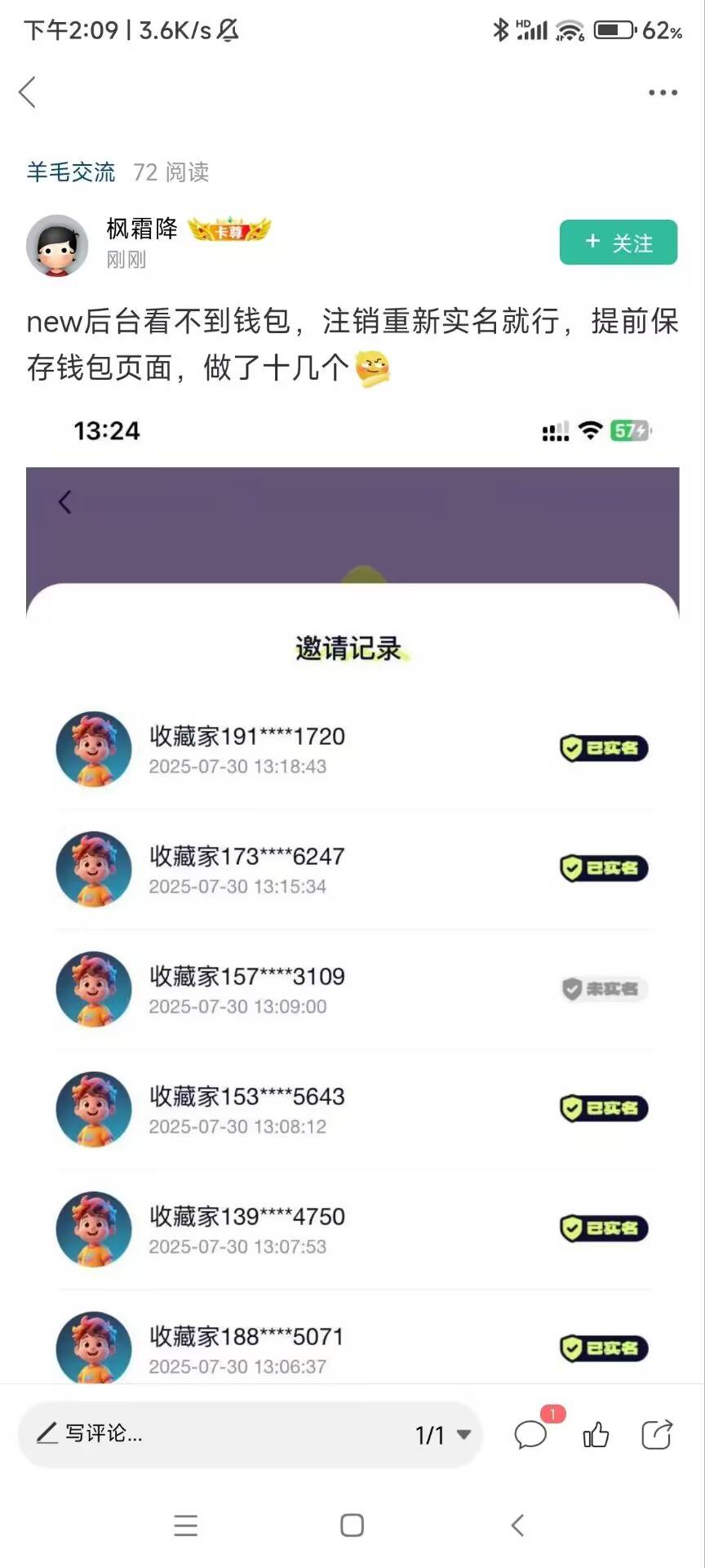 数藏群在骂人了，说卡农老哥注销做ng，导致买不了藏品，还放了卡农帖子图，卡农老哥的56 / 作者:Coke. / 