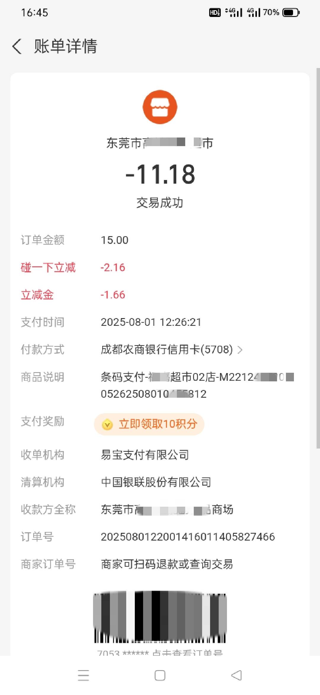 农信那个线下的红包能和碰一碰叠加不？昨晚上本来想去测试一下的买瓶水结果给免单了红18 / 作者:小小鸟o / 