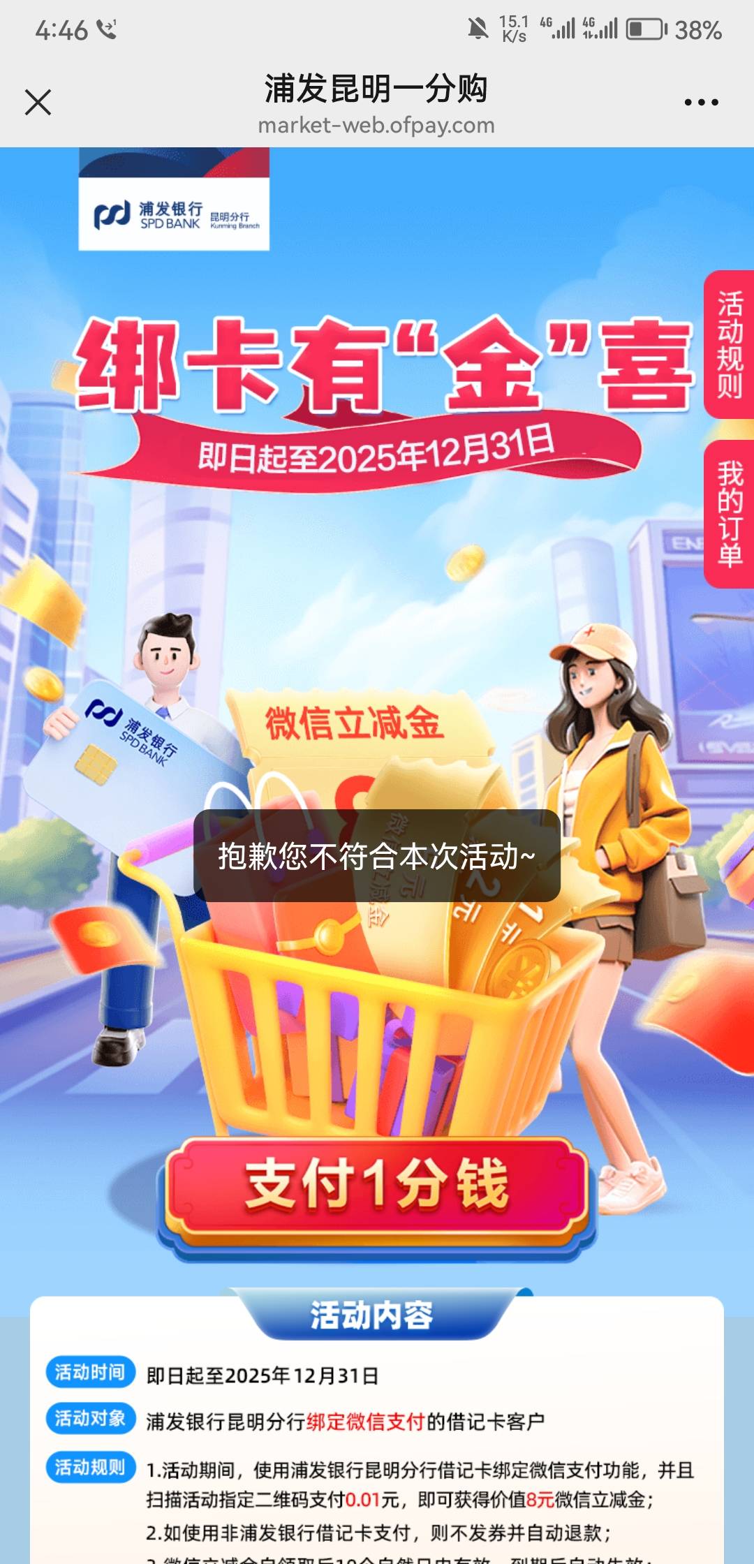 浦发新开的昆明卡怎么不行活动结束了吗


87 / 作者:ing丁墨 / 