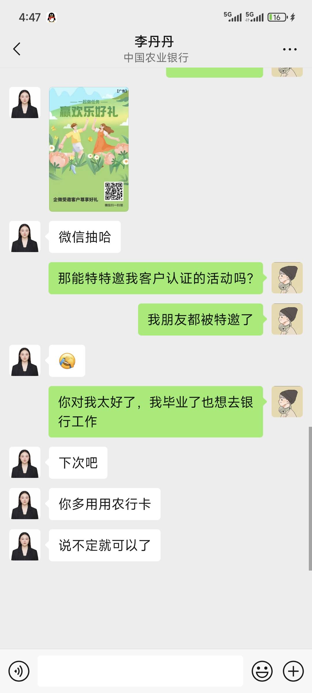 广州农行企微添加参加不了认证活动，但是意外参加了另外一个拿了20元，速度冲锋




84 / 作者:jqcb / 