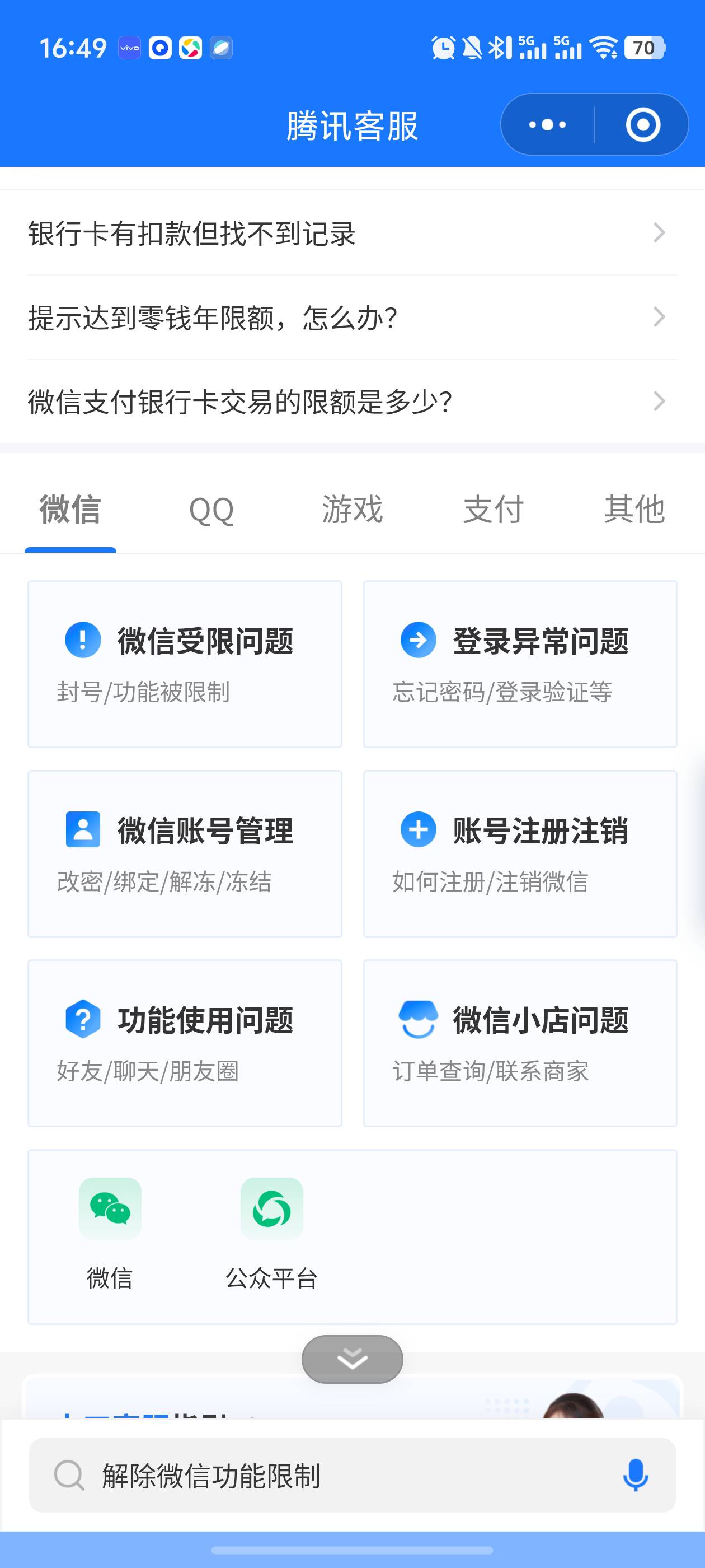 本来只有人脸验证、 一直申请腾讯客服取消验证 全部失败了、！之前都是成功的 刚发现70 / 作者:loooco66 / 