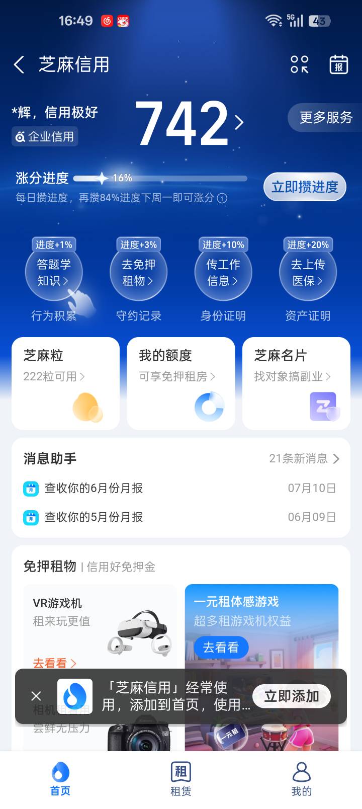万能的老哥们，来个芝麻信用600左右的图，谢谢
48 / 作者:苏酥稣 / 