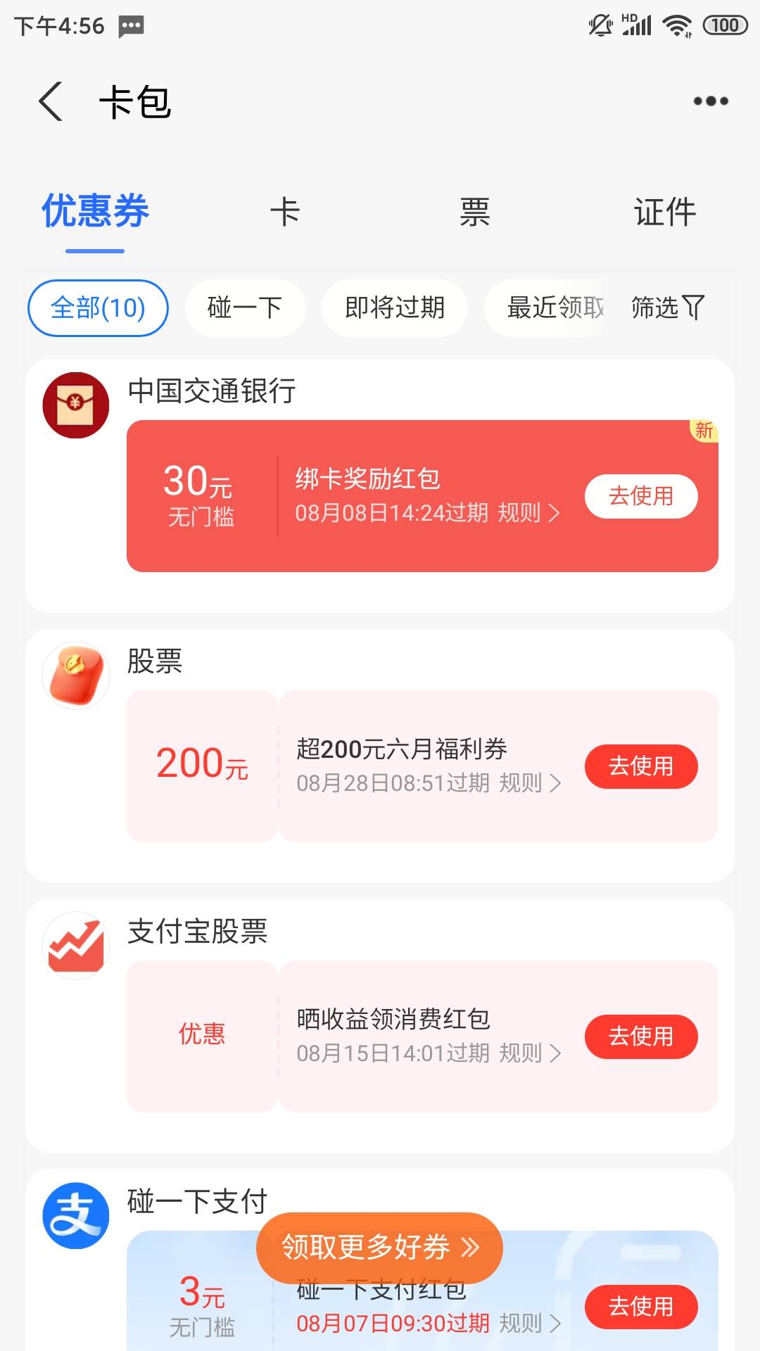 前几天开支付宝开国信绑定交通30红包没给，找客服反馈了今天补了。


94 / 作者:忠孝东路走九遍 / 