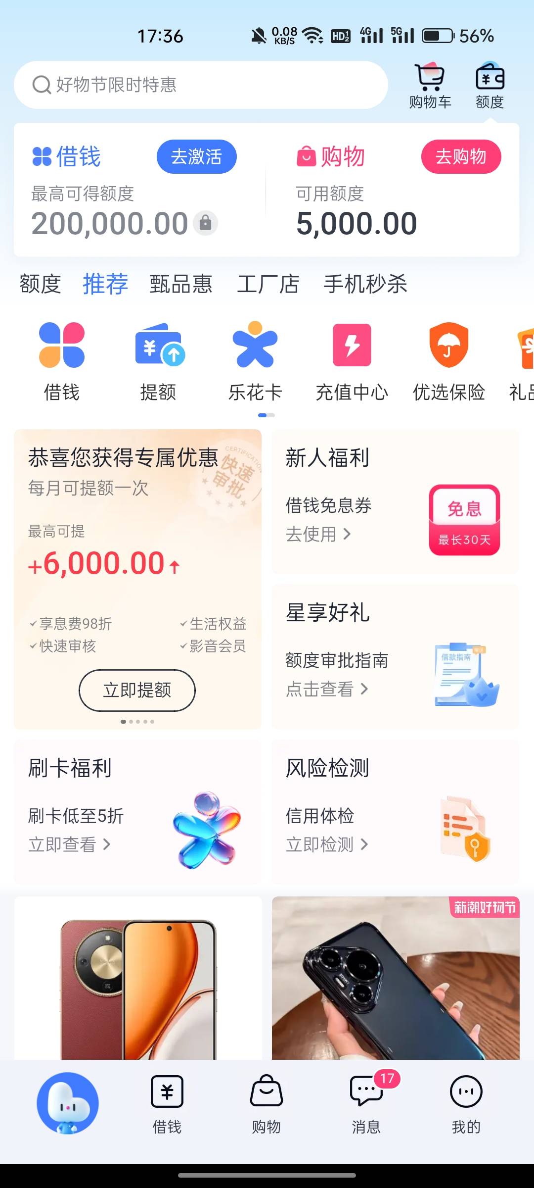 分期乐第一次给购物额度，怎么套现59 / 作者:黑如煤球 / 