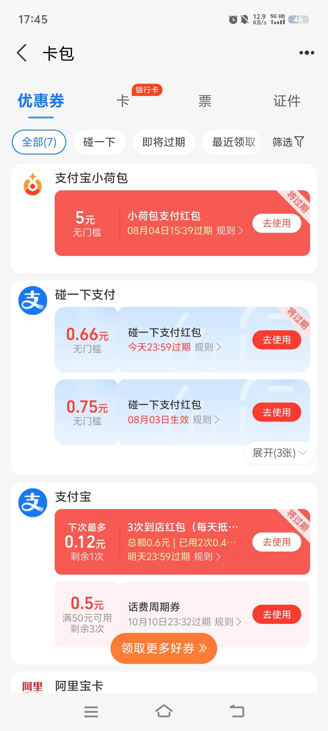 老哥们，这个红包怎么用不了啊？我刚刚去说去买杯水，结果我扫码然后用小荷包付款，结18 / 作者:半城繁华2.1 / 