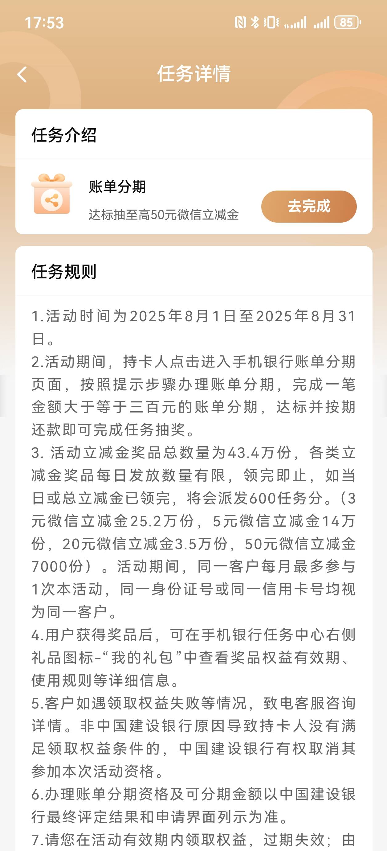 好不容易来个任务，结果是要信用卡的

36 / 作者:杀死知更鸟 / 