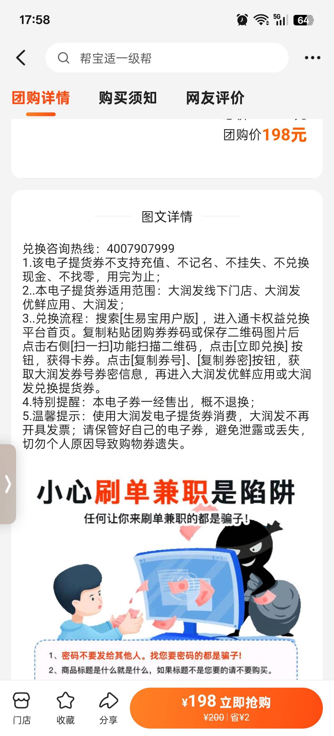 有没有老哥知道美团买的这个大润发电子券，在哪兑换卡密的，生易宝用户版这个软件在哪23 / 作者:时间还早重头来 / 