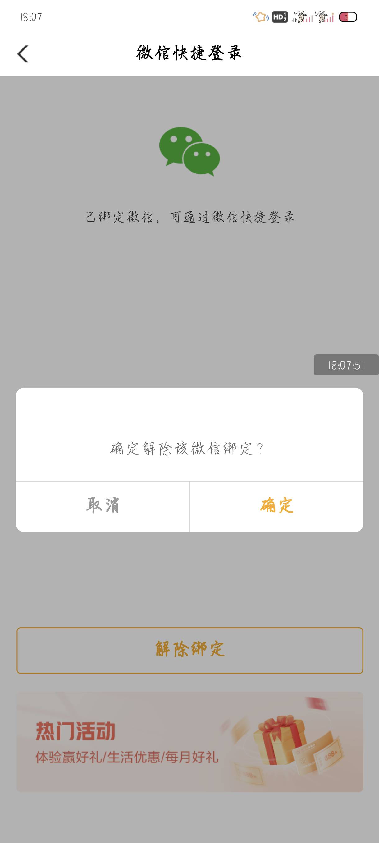 直接取消绑定


82 / 作者:附近司机 / 