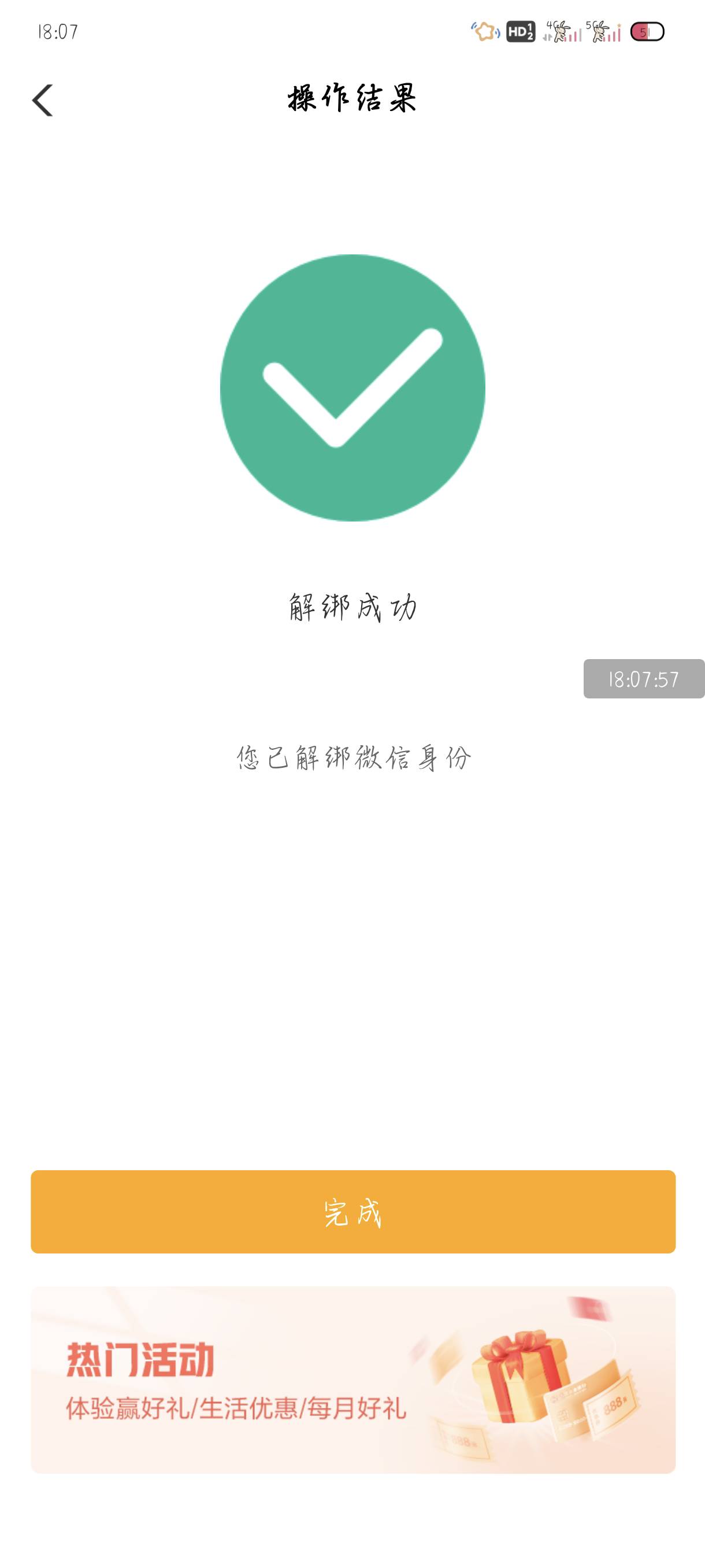 直接取消绑定


60 / 作者:附近司机 / 