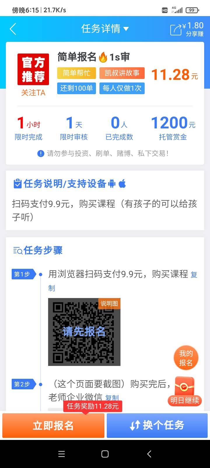 兄弟们分享一个白嫖11元.的毛，这个任务做完下载APp联系客服可以退款，懂得都懂，赶紧99 / 作者:niaonima / 