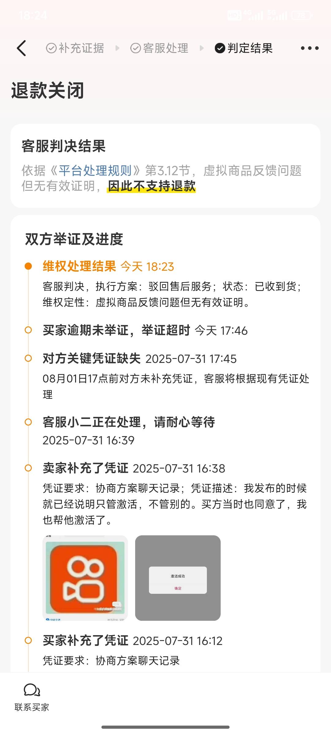 老哥们，快手激活纠纷判我赢了

76 / 作者:小小鸟@ / 