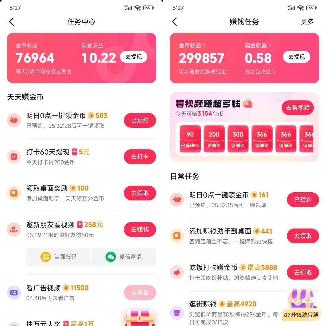 下午没毛看广告，真不容易。抖音15，抖极30又看黑了

21 / 作者:美团忠实粉丝 / 