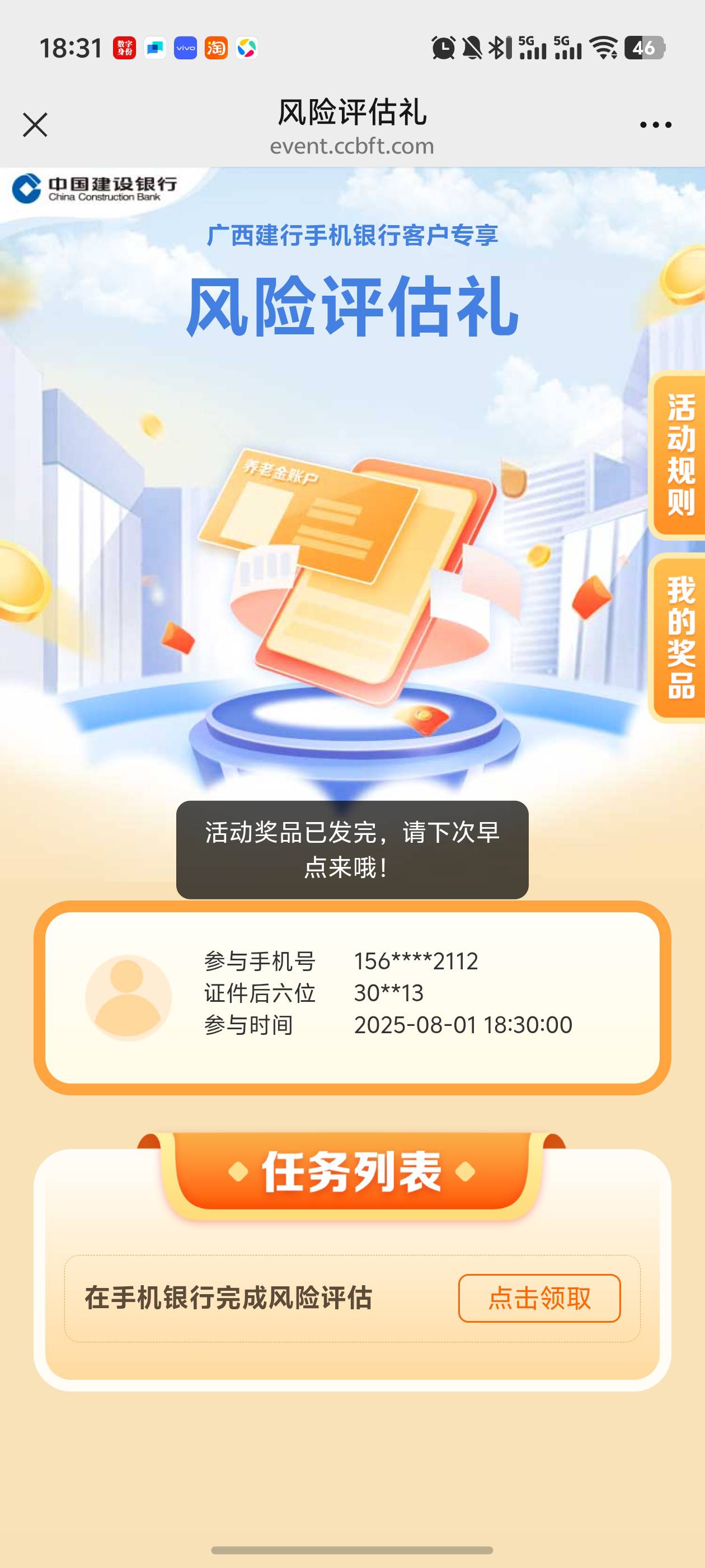 建行人人3  微信打开，跳转手机风险评估返回领取3ljj
https://event.ccbft.com/ccbact7 / 作者:loooco66 / 