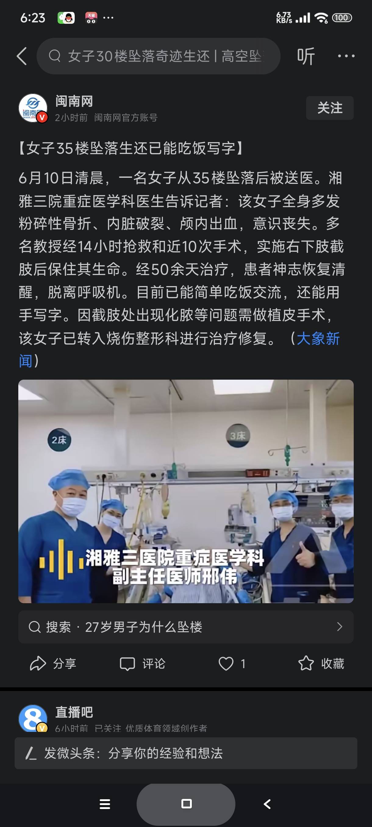 祖宗在下面磕破头了，三十五楼摔下来人还活着

76 / 作者:富士山下147 / 