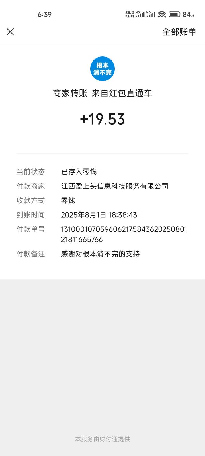 看广告当时提现没到账，以为凉了。  谁知道过了两天居然给我发了。  真神奇。


28 / 作者:fguf / 