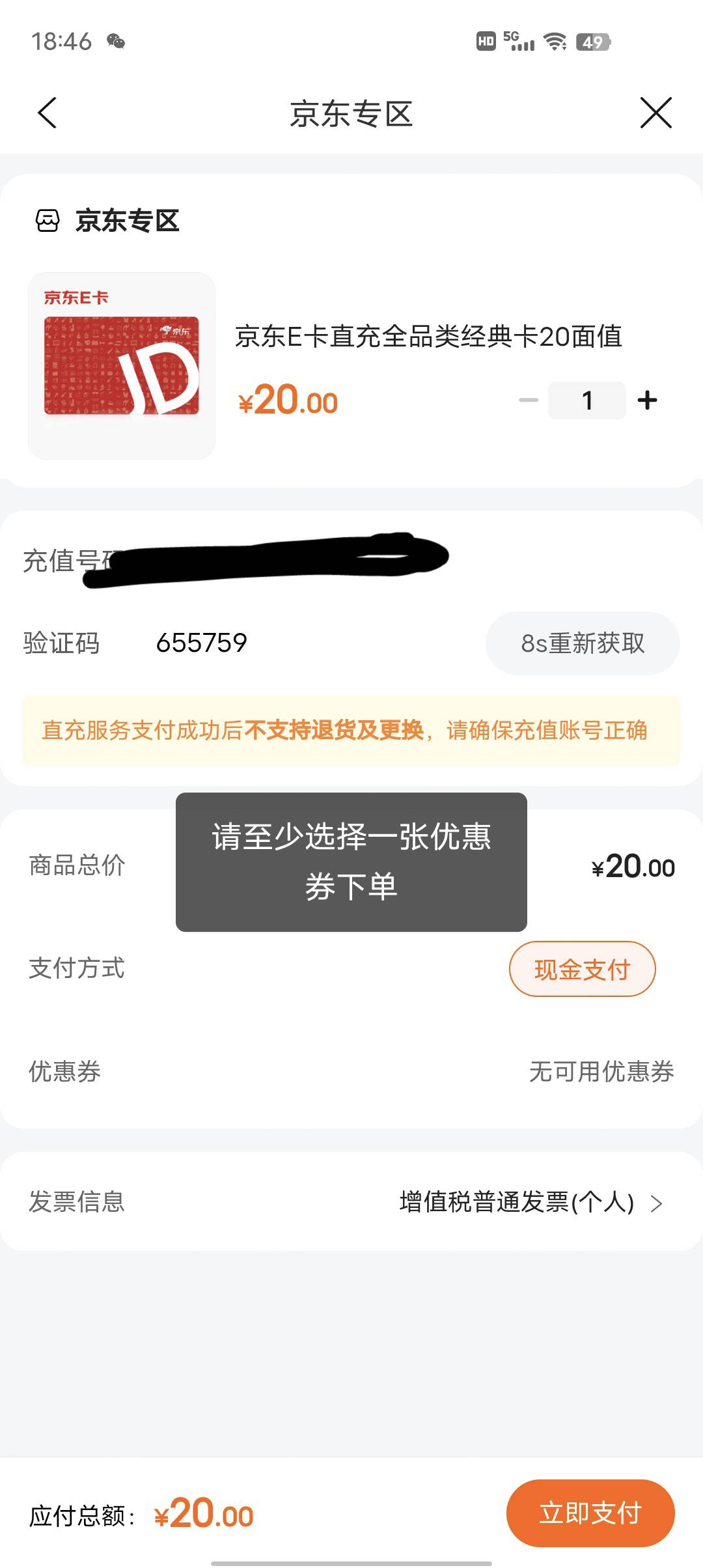 建行生活这劵不能买京东卡啊  你们怎么买的


93 / 作者:莪吥〆会输の / 