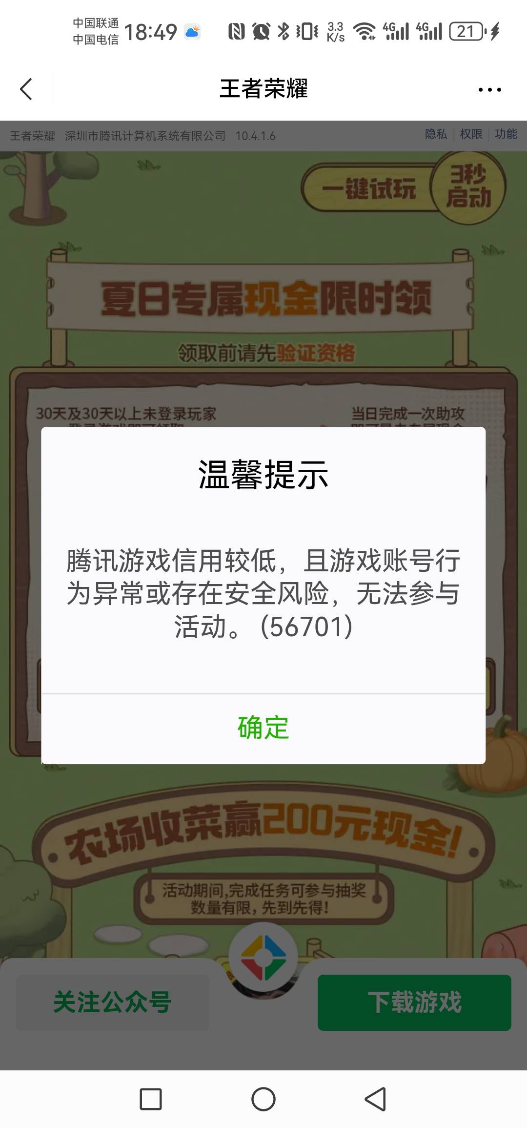 莫名其妙的，三百多分风险


18 / 作者:呦吼吼99 / 