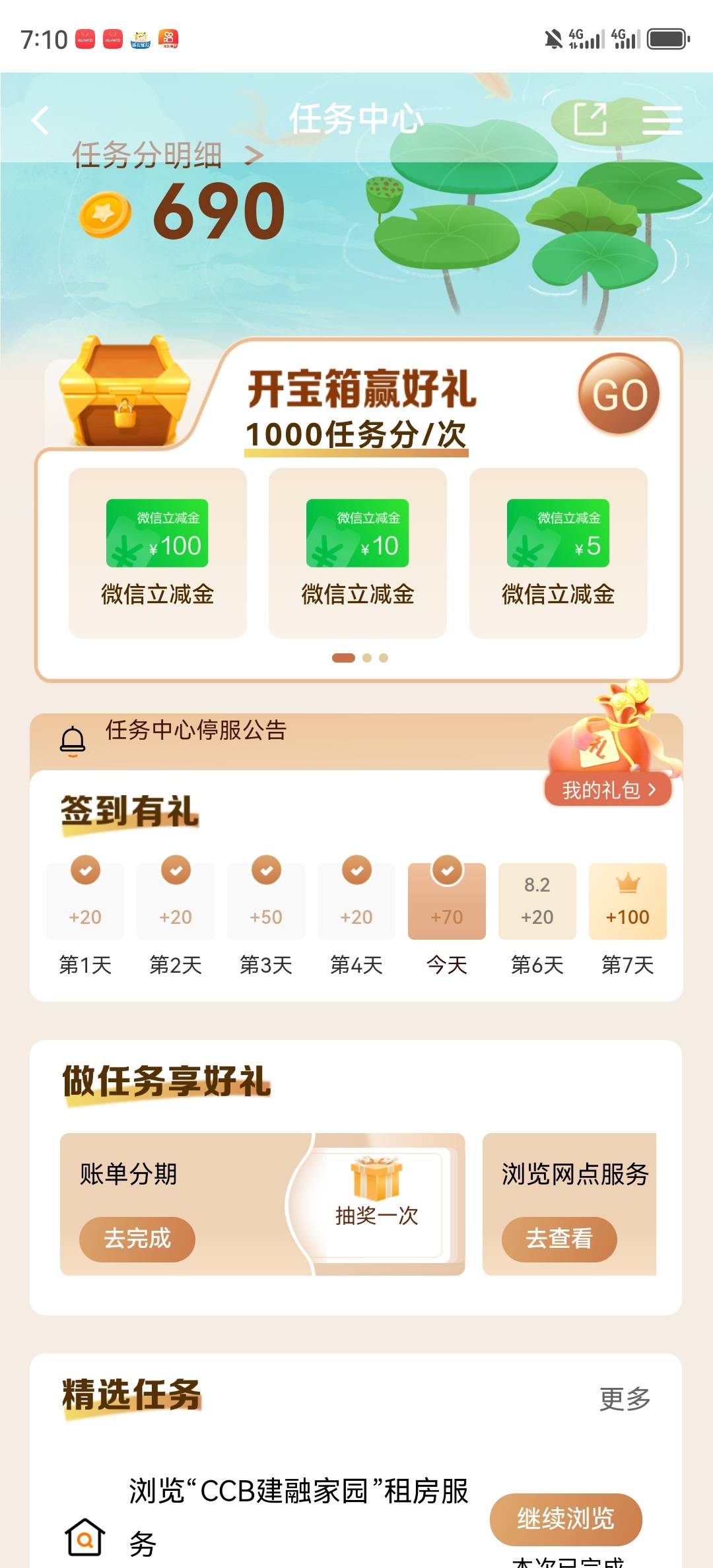 建设银行登录弹窗，信用，卡用户。完成一次账单分期。


26 / 作者:湖南陈小春 / 