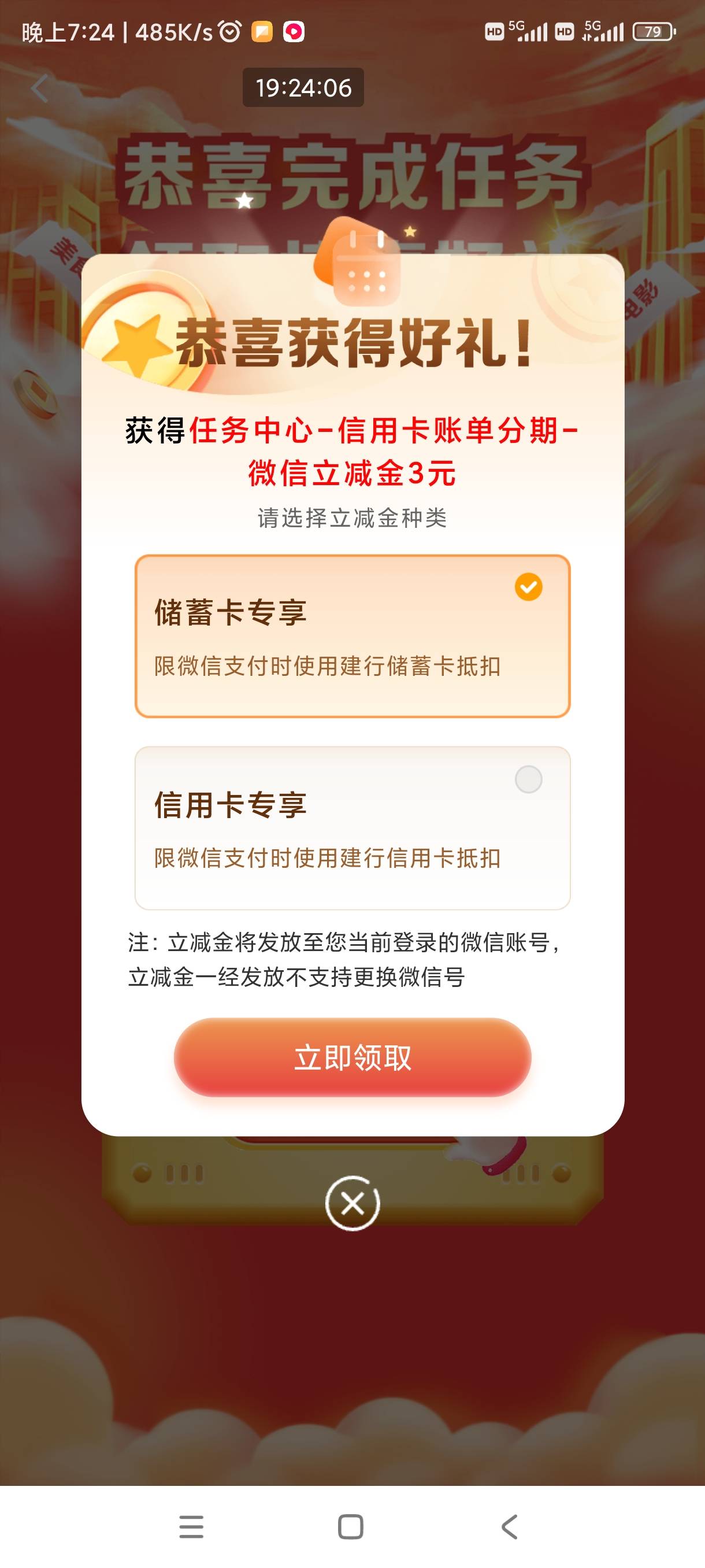 建设银行登录弹窗，信用，卡用户。完成一次账单分期。


3 / 作者:回不去的春夏秋 / 