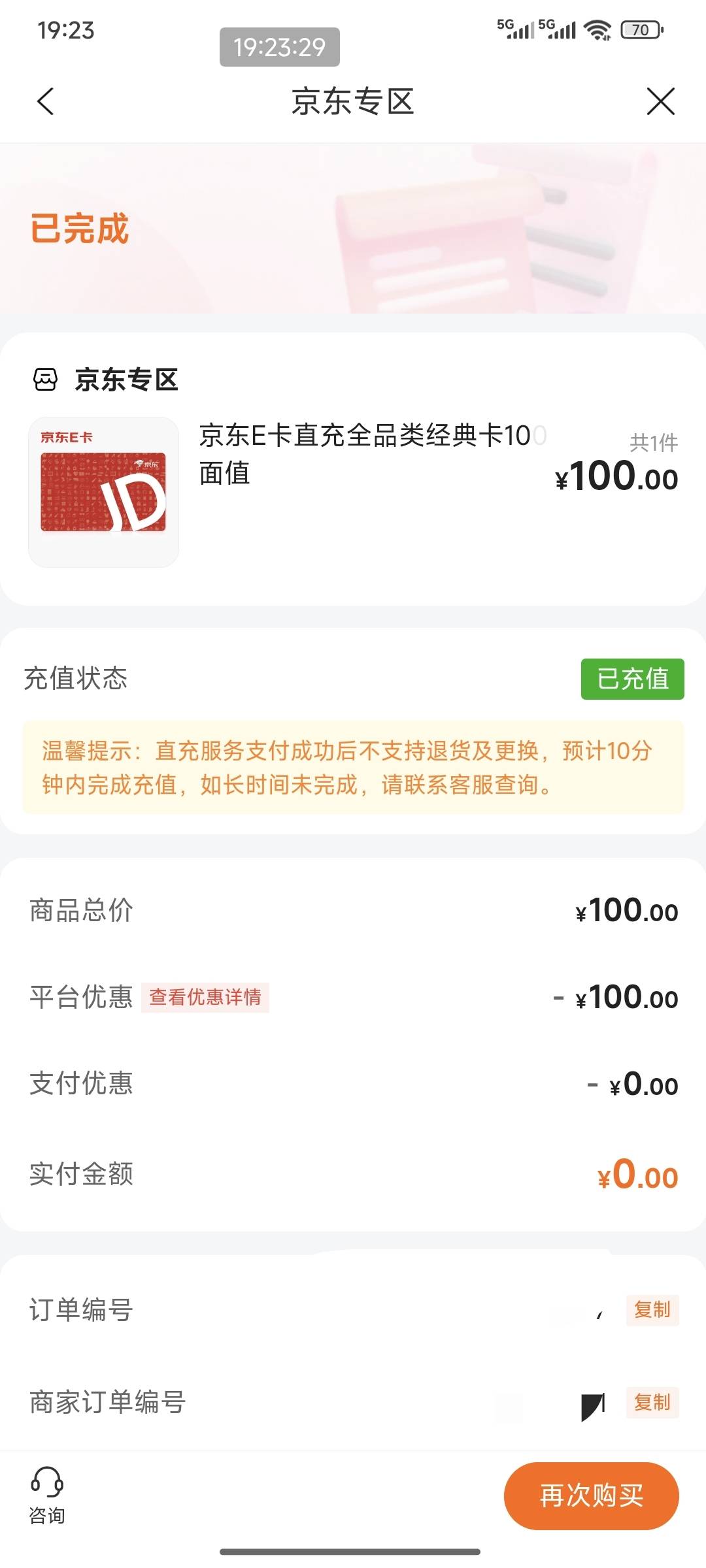 今天终于狗运一回了。建行抽了100。东子请我吃外卖？

80 / 作者:熊熊玩卡 / 