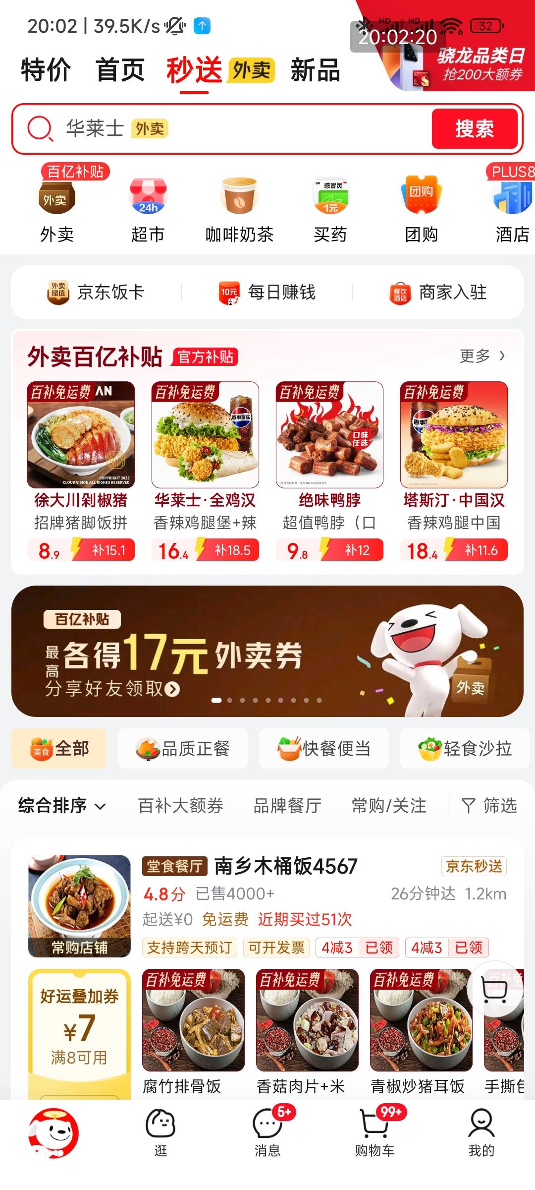 某东外卖横幅领8-7叠加了老哥，自己去横幅那里分享，我这里就不发了



71 / 作者:天桥下面好冷 / 