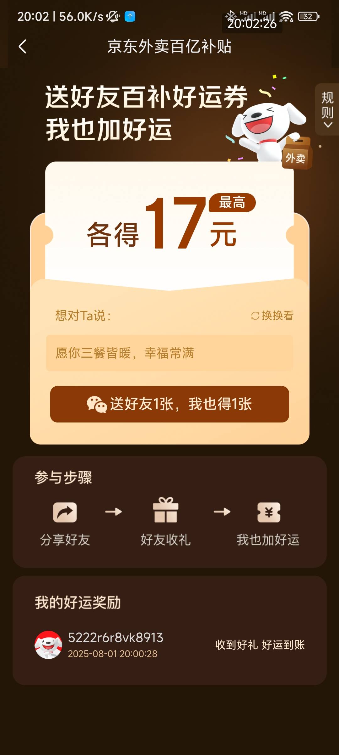 某东外卖横幅领8-7叠加了老哥，自己去横幅那里分享，我这里就不发了



25 / 作者:天桥下面好冷 / 