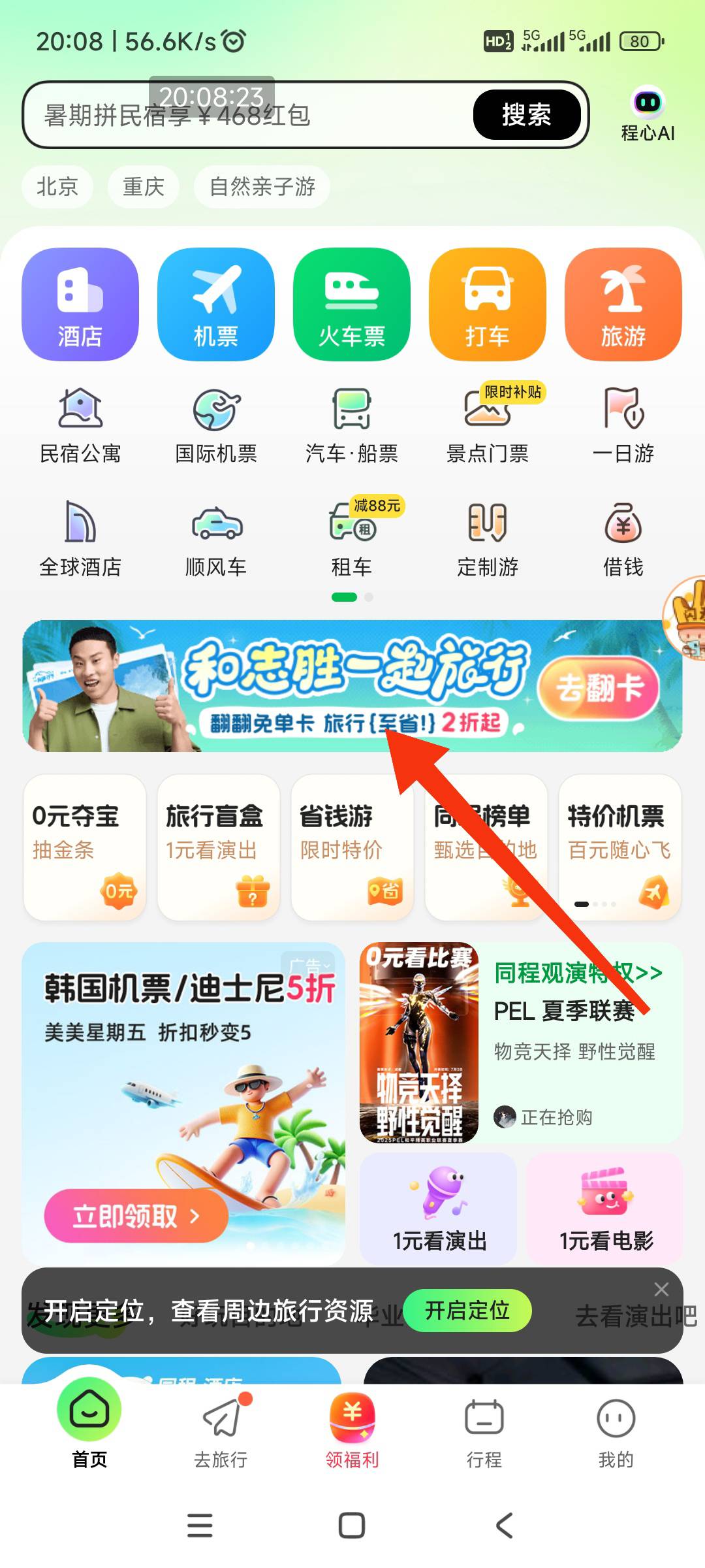 同程旅行app首页、和志胜一起旅行、去翻牌





49 / 作者:回忆如烟烟如梦 / 