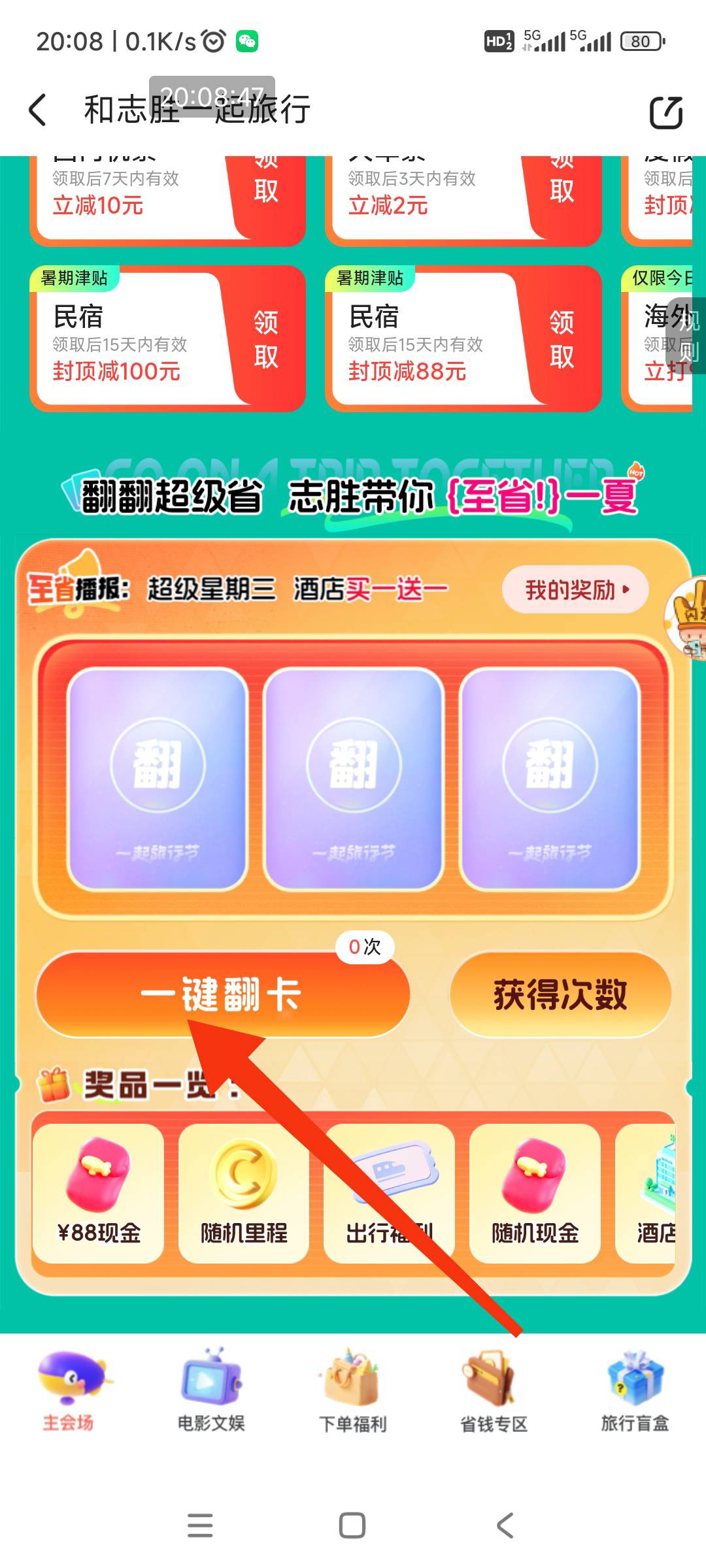 同程旅行app首页、和志胜一起旅行、去翻牌





85 / 作者:回忆如烟烟如梦 / 