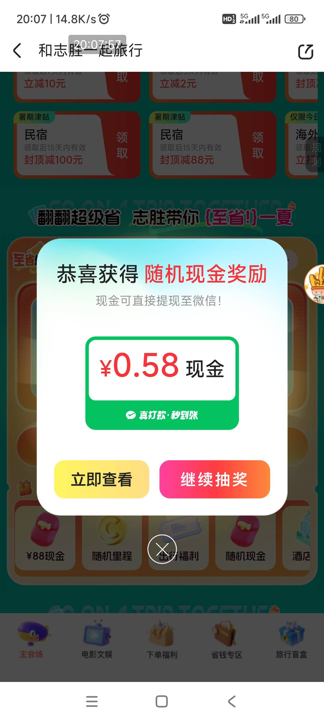 同程旅行app首页、和志胜一起旅行、去翻牌





60 / 作者:回忆如烟烟如梦 / 