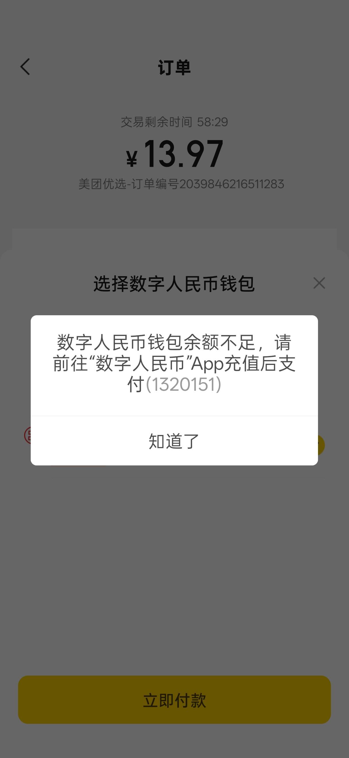 老哥们，大妈数币怎么换立减金，急，谢谢
25 / 作者:闭着眼看天 / 