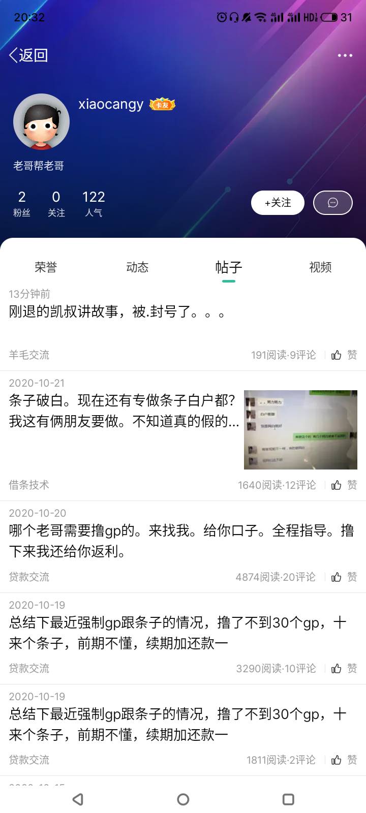 这个老哥厉害了，5年来重新回卡农，告诉大家退凯叔被趣闲z封号。


26 / 作者:门西克 / 