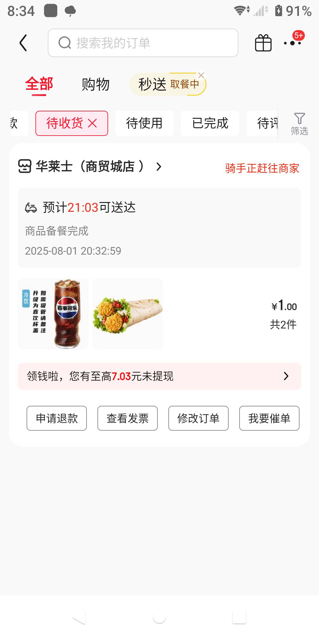 为什么有1块打包费减不了，美中不足

53 / 作者:势要领遍立减金 / 