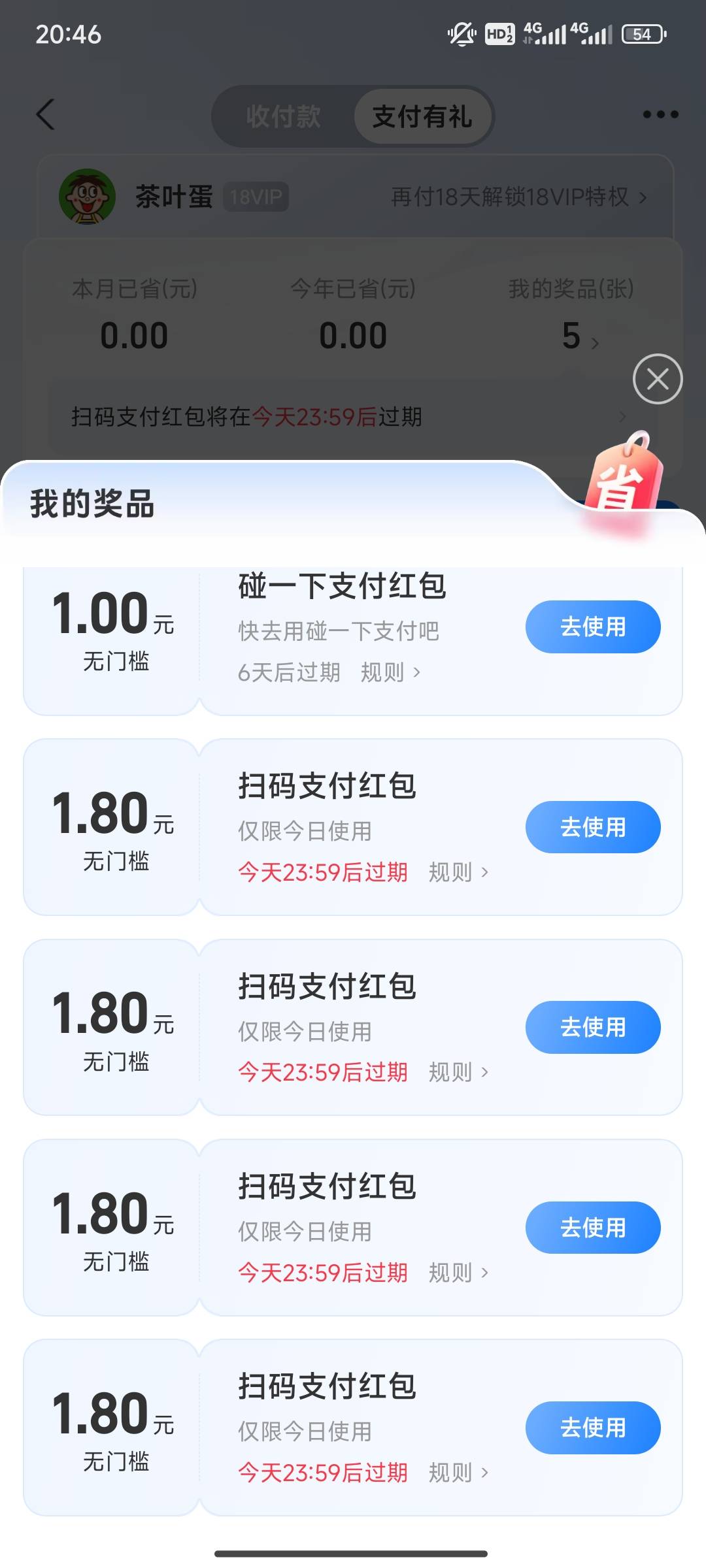 支付宝首页到店付的力度可以，三个号四十多，度小满能t
78 / 作者:仰*问天 / 