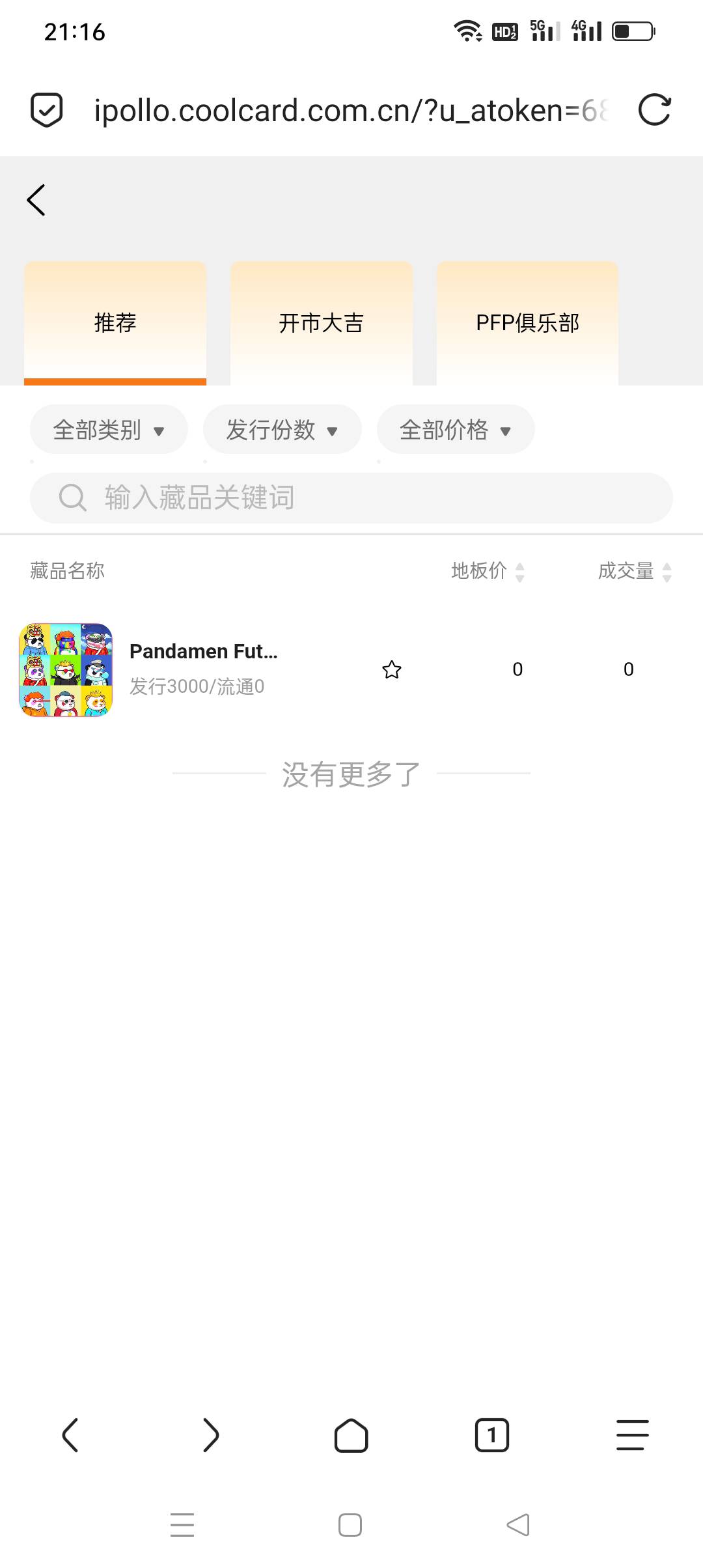 又一个沽儿，还好刚才没拉，差点冲动了，冲动是魔鬼


45 / 作者:iyz2 / 